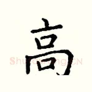 高