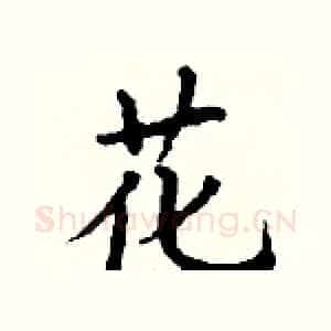 花