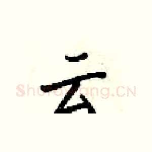 云