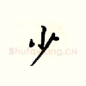 少