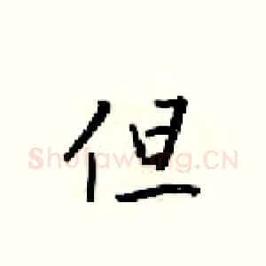 但