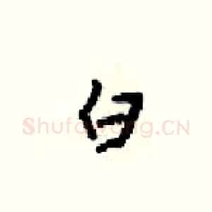白