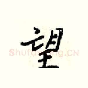 望