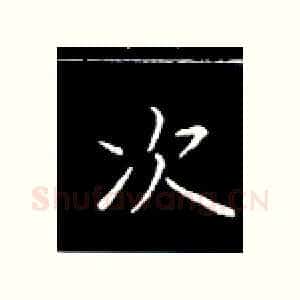 次