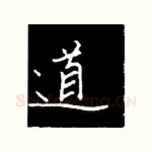 道