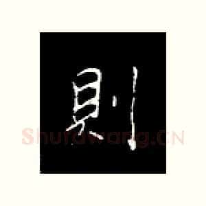 则