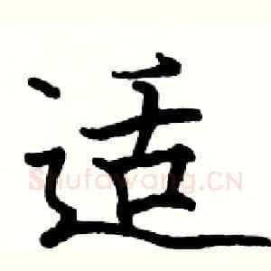 适