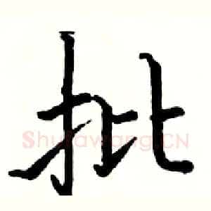 批
