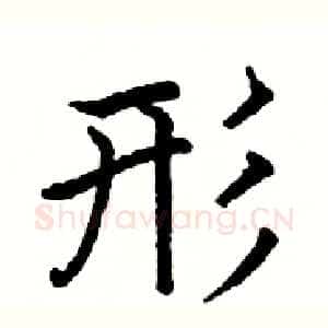 形
