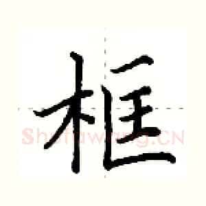 框
