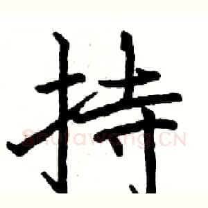 持