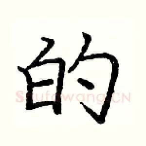 的