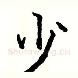 少