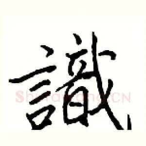 識