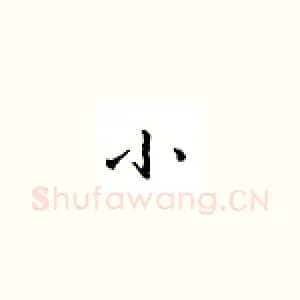 小