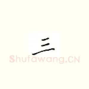 三
