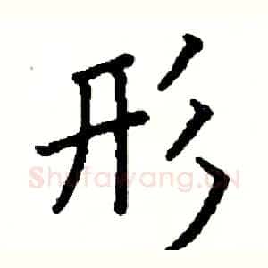 形