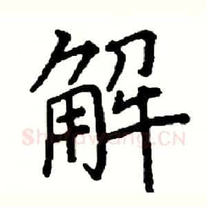 解