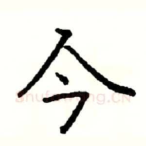 今