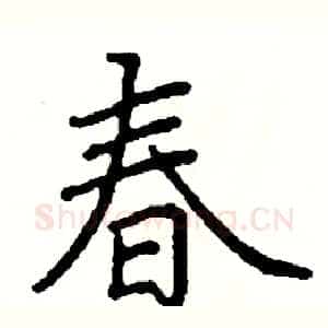 春