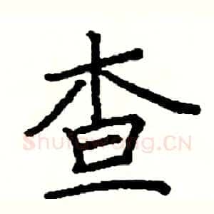 查