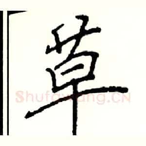 草