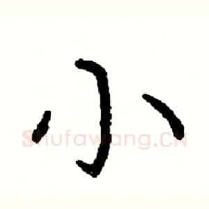 小