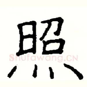照