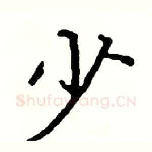 少
