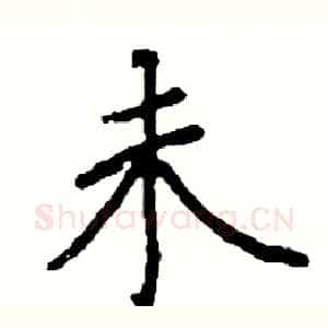 未