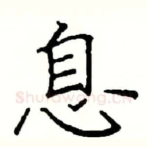 息