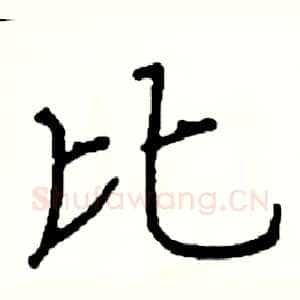 比