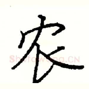 农