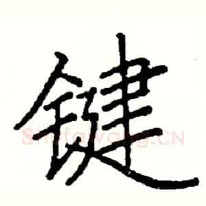 键