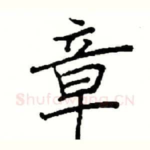 章