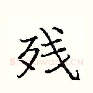 残