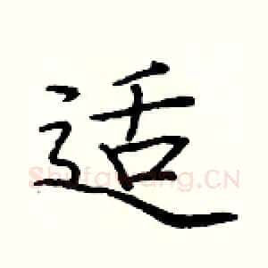 适