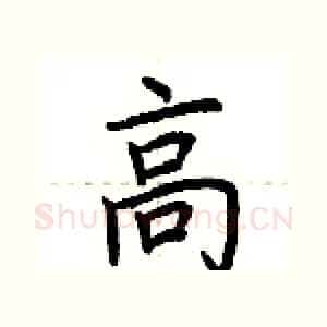 高