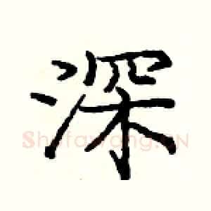 深