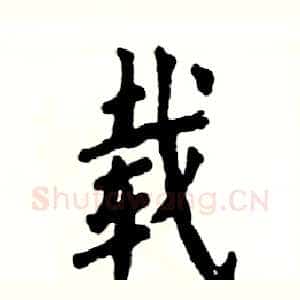 载