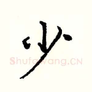 少