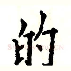 的