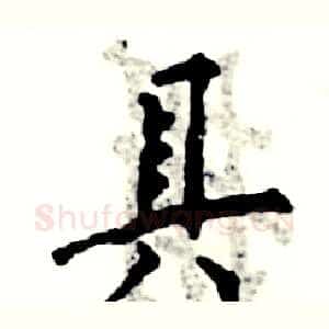 具