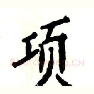 项