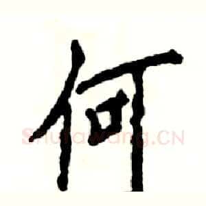 何