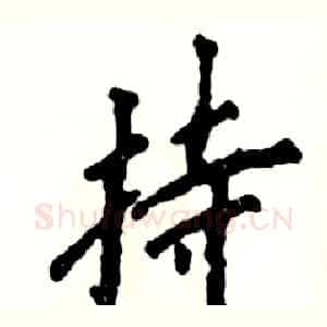持