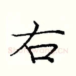 右