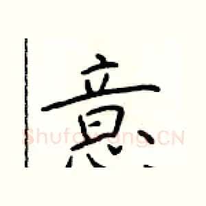 意
