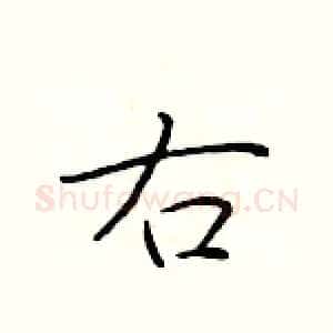 右