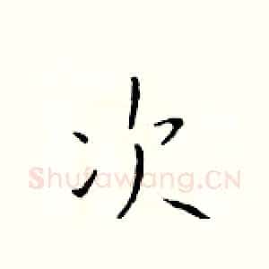 次
